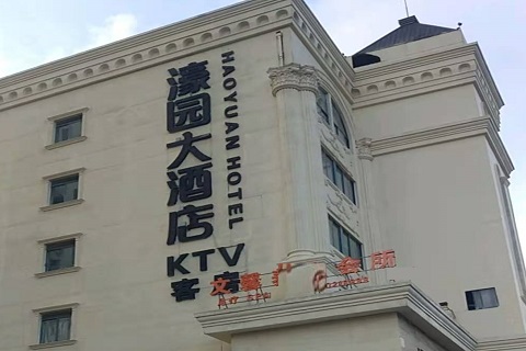 龙岩濠园会KTV消费价格